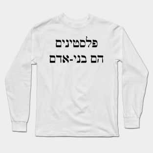 Palestinians Are Human Beings [Profits donated to Zochrot] Long Sleeve T-Shirt